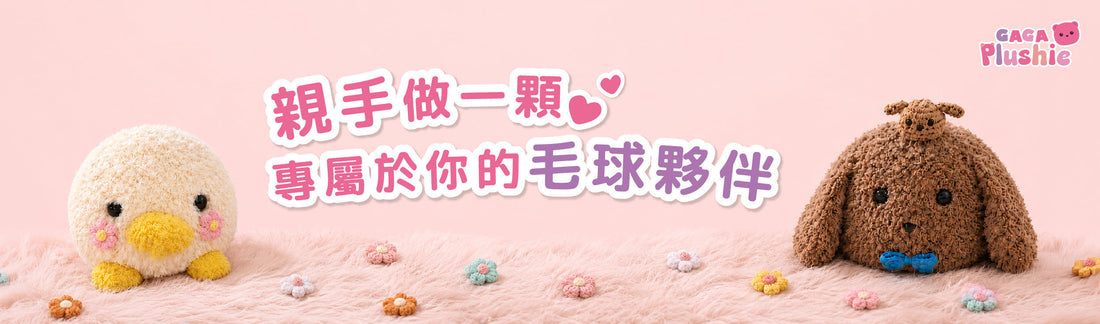 GAGA Plushie 入店體驗流程