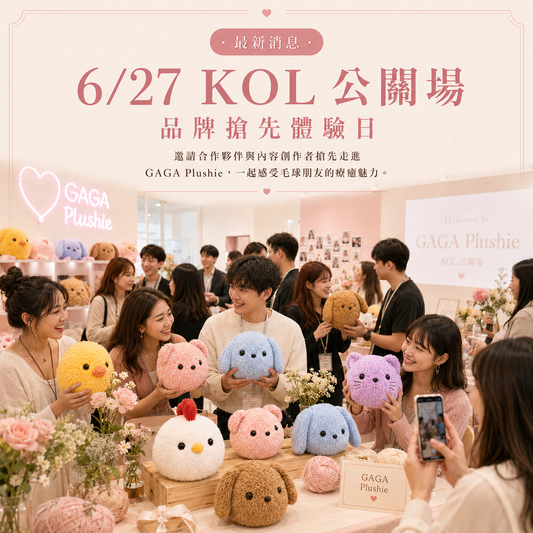 GAGA Plushie 6/27 KOL 公關體驗日